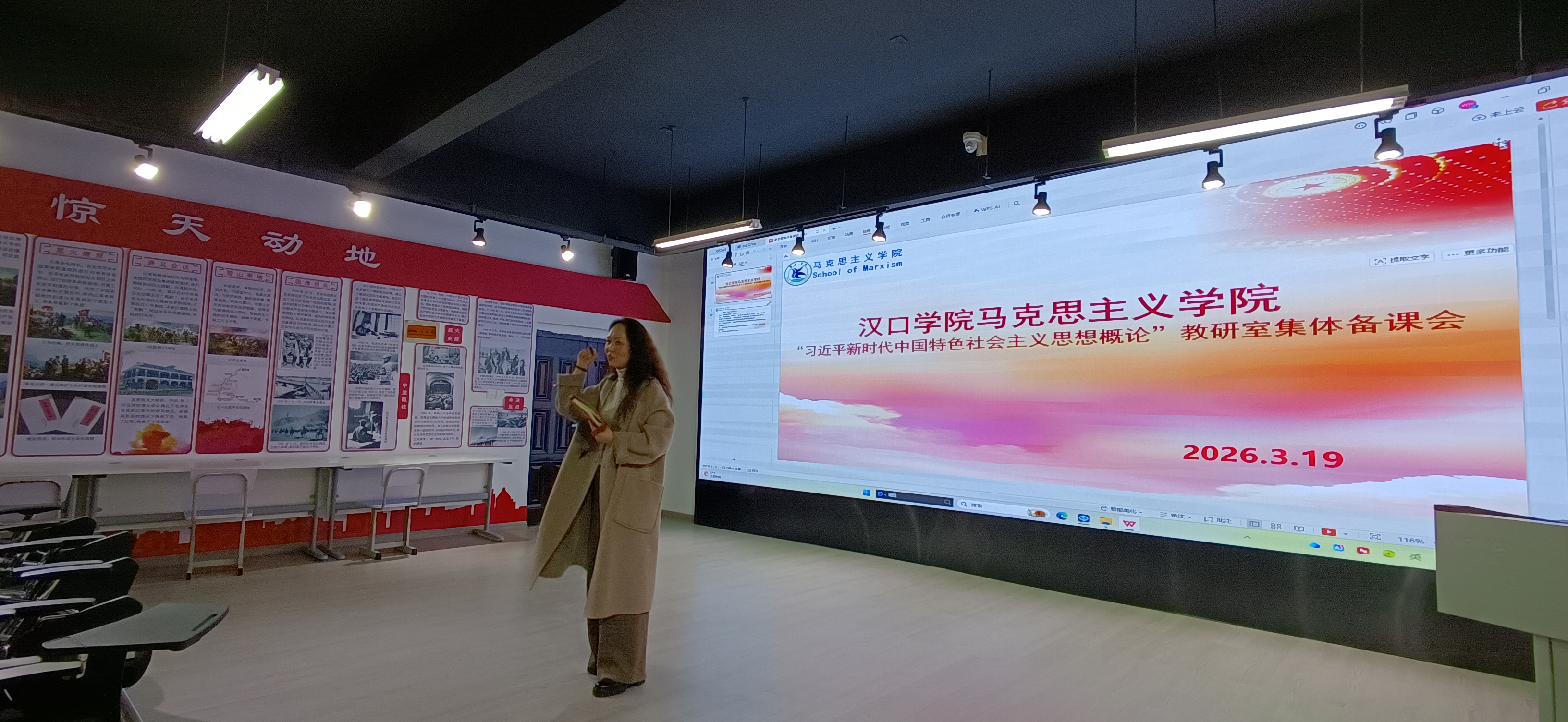 共研共备 笃行启新 ——williamhill中国“新思想”教研室召开集体备课会