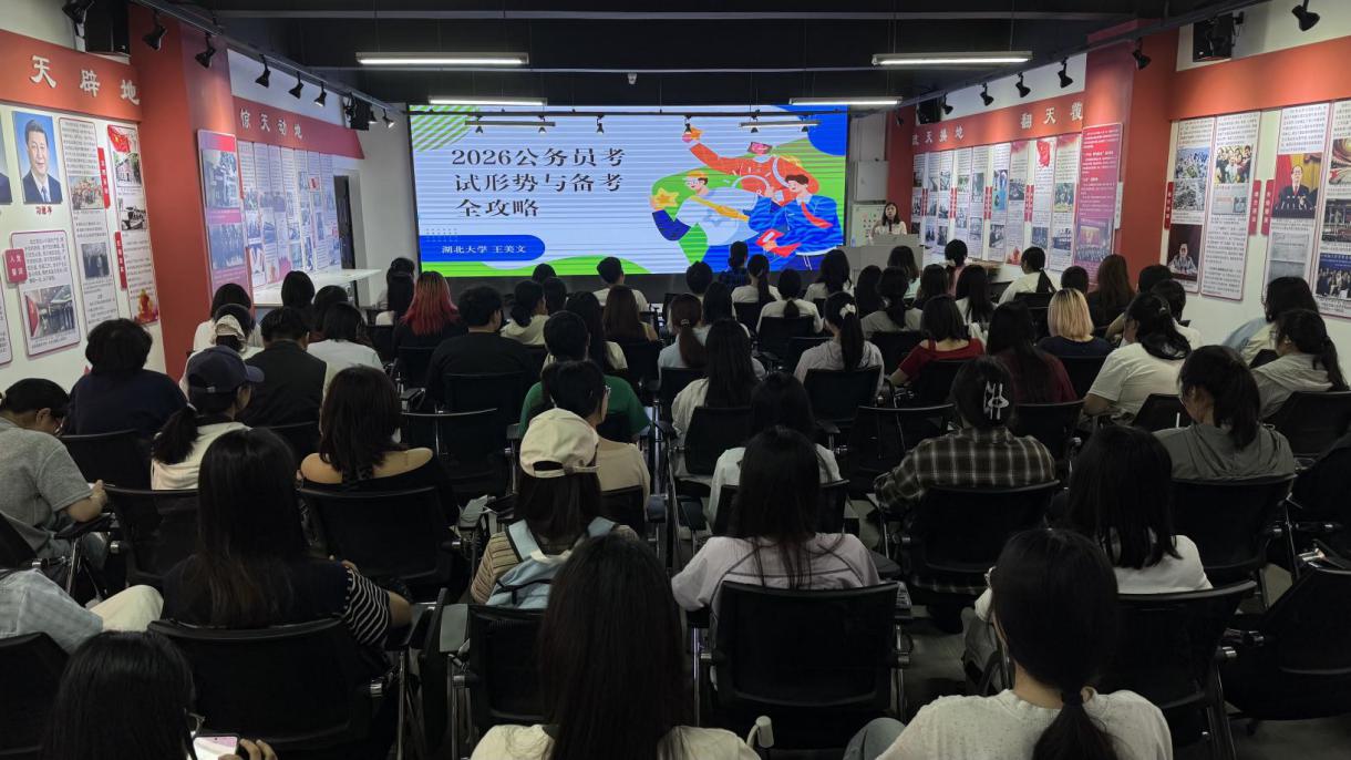 精准解读公考趋势 科学赋能备考之路 ——williamhill中国顺利举办公务员考试形势与备考专题讲座